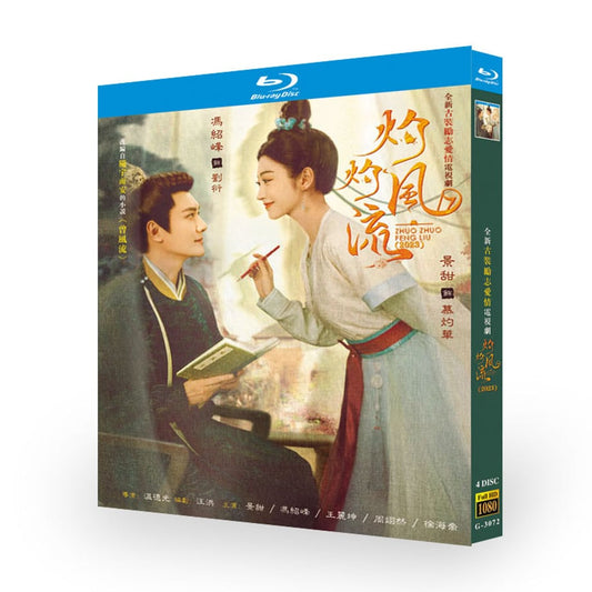 中国ドラマ『灼灼風流』Blu-ray ブルーレイ　景甜 ジン・ティエン 、馮紹峰 ウィリアム・フォン、The Legend of Zhuohua 全話 中国盤 ワールドTVブルーレイ専門店