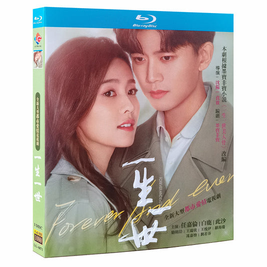 中国ドラマ『一生一世』Blu-ray ブルーレイ　アレンレン 任嘉倫 バイ・ルー 白鹿 Forever and Ever 全話 中国盤 ワールドTVBlu-ray専門店