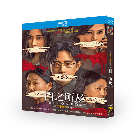 日本語字幕中国ドラマ『目之所及』 ブルーレイBOX ルオジン 羅晋　王子文 ワンズーウェン
