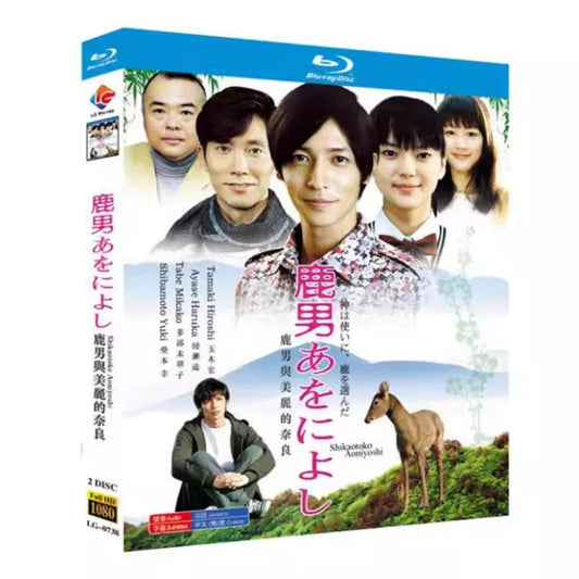 テレビドラマ「鹿男あをによし」 DVD ブルーレイ Blu-ray 全話収録 ワールドTVブルーレイ専門店