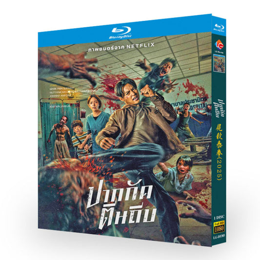 日本語吹替洋画「ザイアム: バトル・イン・ホスピタル」 ブルーレイ Blu-ray-BOX