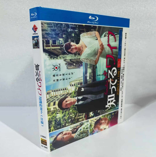 テレビドラマ「知ってるワイフ」DVD ブルーレイ BOX 高画質 海外正規品