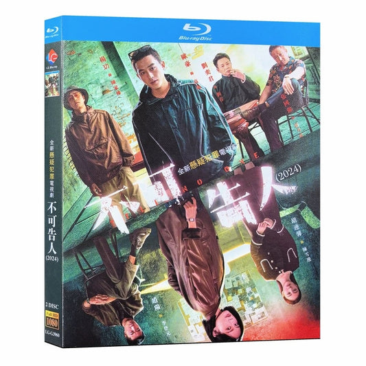 中国ドラマ『不可告人 TELL NO ONE』ブルーレイ Blu-ray オウ・ハオ 欧豪 リー・イートン 李一桐 全話 中国盤 ワールドTVブルーレイ専門店