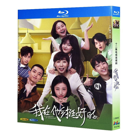 中国ドラマ『我在他郷挺好的』Blu-ray ブルーレイ 我在他乡挺好的 周雨彤 チョウ・ユートン 任素汐 レン・スーシRemembrance of Things Past 全話 中国盤 ワールドTVBlu-ray専門店