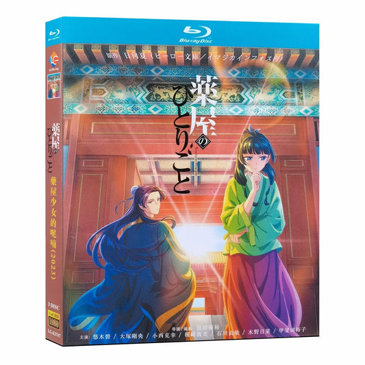 アニメ「薬屋のひとりごと」 ブルーレイ Blu-ray 高画質 全話収録 ワールドTVブルーレイ専門店