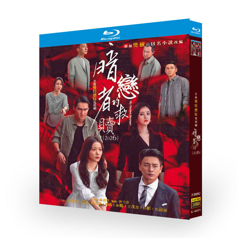 中国ドラマ 暗恋者的救赎 DVD ブルーレイBOX 王珞丹 ワン・ルオダン