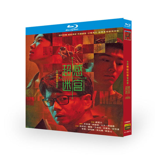中国ドラマ 超感迷宫 DVD ブルーレイBOX Sense Labyrinth