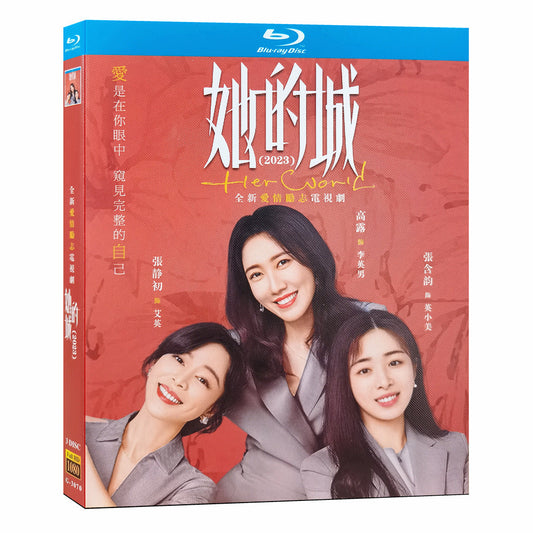 中国ドラマ『彼女の城（她的城）』Blu-ray ブルーレイ　日本語字幕あり　張含韵 チャン・ハンユン、王瀧正 ワン・ロンジェン、Her World 全話 中国盤 ワールドTVブルーレイ専門店