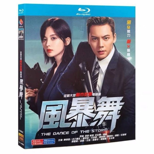 中国ドラマ『風暴舞』ブルーレイ Blu-ray The Dance of the Storm 陳偉霆 ウィリアムチャン 古力娜扎 グリナザ 全話 中国盤