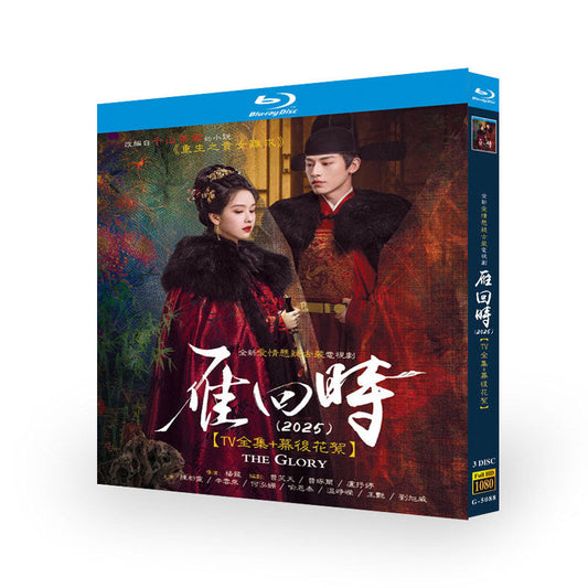 中国ドラマ『雁回時』雁回时 ブルーレイ Blu-ray チェン・ドゥーリン 陳都靈、シン・ユンライ 辛雲来 ワールドTVブルーレイ専門店