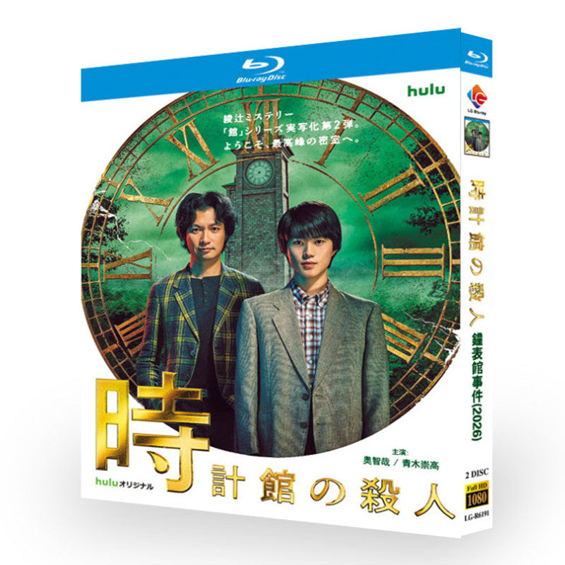 時計館の殺人 ブルーレイ BOX DVD 輸入版