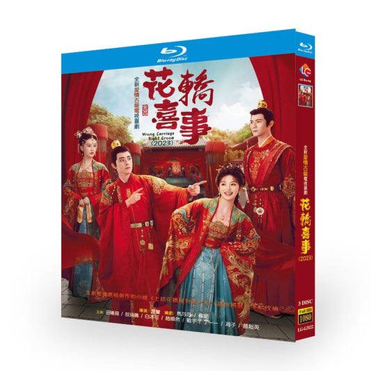 中国ドラマ『花轎喜事』Blu-ray ブルーレイ　田曦薇 ティエン・シーウェイ、敖瑞鵬 アオ・ルイパン、全話 中国盤 ワールドTVブルーレイ専門店