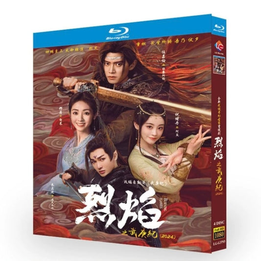 中国ドラマ『烈焔』烈焰 Blu-ray ブルーレイ DVD アレンレン 任嘉倫 シンフェイ Burning Flames 全話 中国盤 ワールドTVブルーレイ専門店