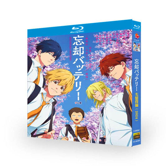 アニメ「忘却バッテリー」 DVD ブルーレイ Blu-ray 高画質 ワールドTVブルーレイ専門店