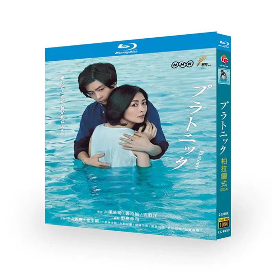 「プラトニック」ブルーレイBlu-ray BOX 海外正規品 ワールドTVブルーレイ専門店