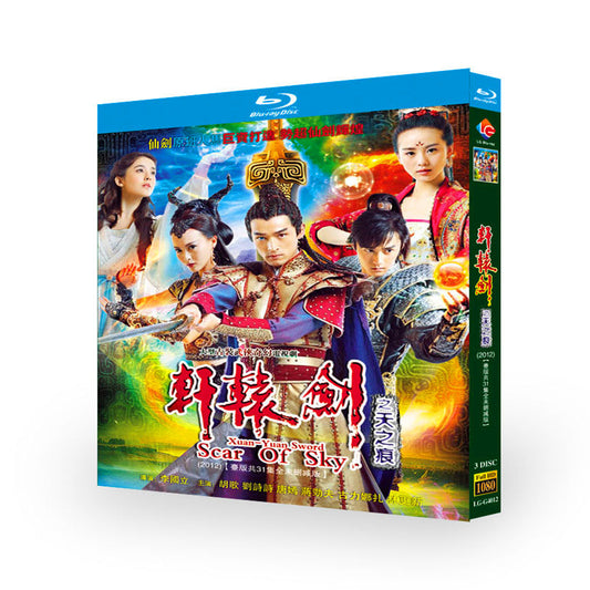 中国ドラマ『軒轅劍之天之痕』轩辕剑之天之痕 ブルーレイBOX 胡歌 フー・ゴー 蔣勁夫 ジアン・ジンフー ワールドTVブルーレイ専門店