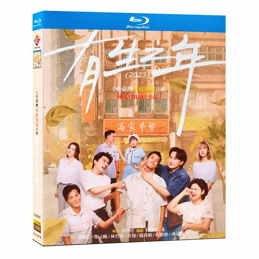 台湾ドラマ『有生之年』 Blu-ray 日本語字幕あり　呉慷仁 ウー・カンレン、鄭元暢 ヂェン・ユェンチャン Living 全話 中国盤 ワールドTVBlu-ray専門店