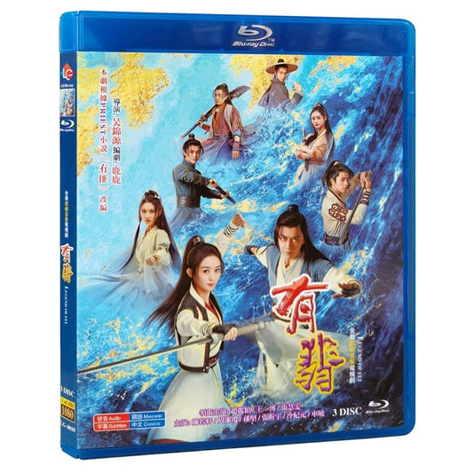 中国ドラマ『有翡』Blu-ray 王一博 ワン・イーボー 趙麗穎 チャオ・リーイン Legend Of Fei 全話 中国盤 ワールドTVブルーレイ専門店