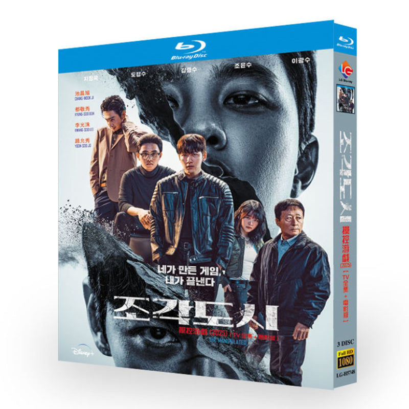 韓国ドラマ『捏造された都市』DVD ブルーレイ Blu-ray-BOX　日本語字幕