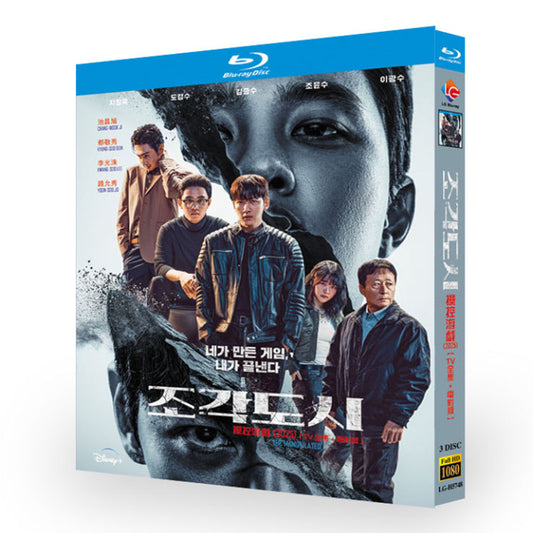 韓国ドラマ『捏造された都市』DVD ブルーレイ Blu-ray-BOX　日本語字幕