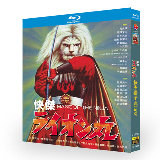 特撮テレビドラマ「快傑ライオン丸」ブルーレイ Blu-ray-BOX