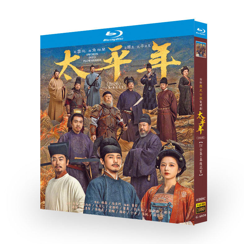 中国ドラマ 太平年 DVD ブルーレイBOX バイ・ユー 白宇 チョウ・ユートン 周雨彤