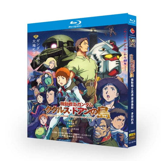 「機動戦士ガンダム ククルス・ドアンの島」ブルーレイ Blu-ray-BOX