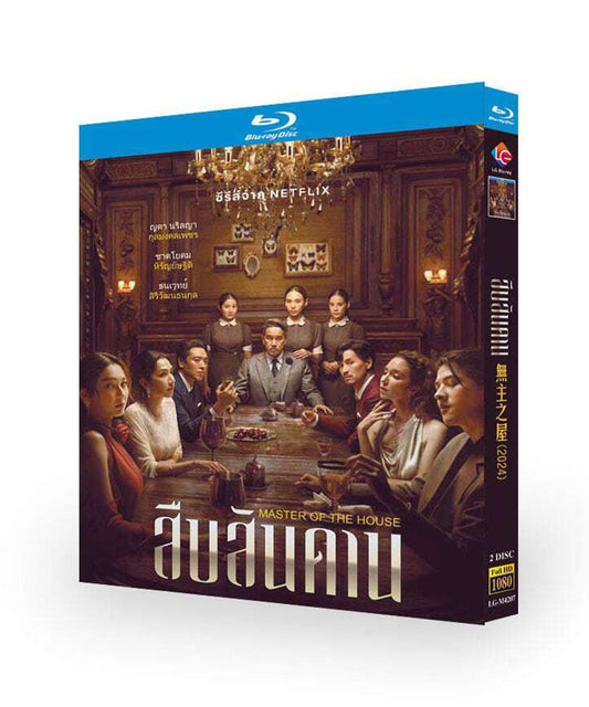 海外ドラマ『マスター・オブ・ザ・ハウス』DVD&ブルーレイ Blu-ray ナレラ・クルムンコルペット/シャヨロン・シラン・アティティ ワールドTV