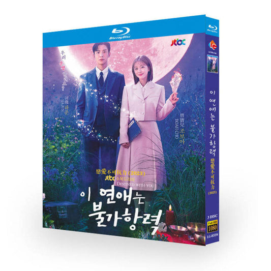 韓国ドラマ「この恋は不可抗力」 Blu-ray ブルーレイ　日本語字幕あり　チョ・ボア、ロウン、ハジュン、高画質 全話 海外盤 ワールドTVブルーレイ専門店