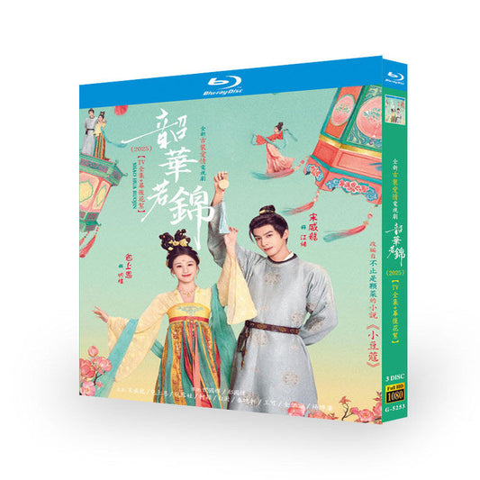 中国ドラマ『韶華若錦』韶华若锦 ブルーレイ Blu-ray ソン・ウェイロン 宋威龙、バオ・シャンエン 包上恩 Shendu Fox Detective ワールドTVブルーレイ専門店