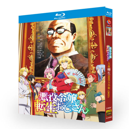 悪役令嬢転生おじさん Blu-ray BOX 高画質 海外正規品 ワールドTVブルーレイ専門店