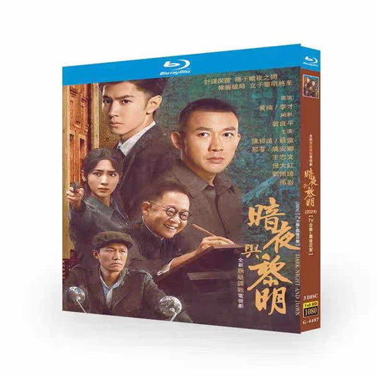 日本語字幕中国ドラマ『闇夜と夜明け』暗夜与黎明 ブルーレイBOX DVD Blu-ray 聶遠 ニエ・ユエン、王志文 ワン・チーウェン ワールドTVブルーレイ専門店