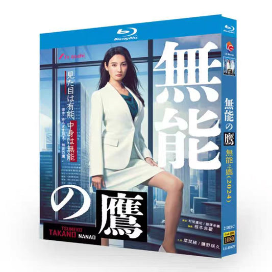 「無能の鷹」ブルーレイBlu-ray BOX 高画質 海外正規品