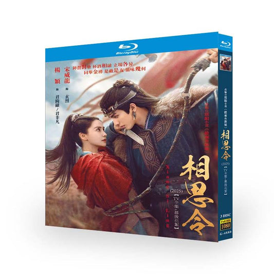 中国ドラマ『相思令』 ブルーレイ Blu-ray アンジェラベイビー、宋威龍 ソン・ウェイロン ワールドTVブルーレイ専門店
