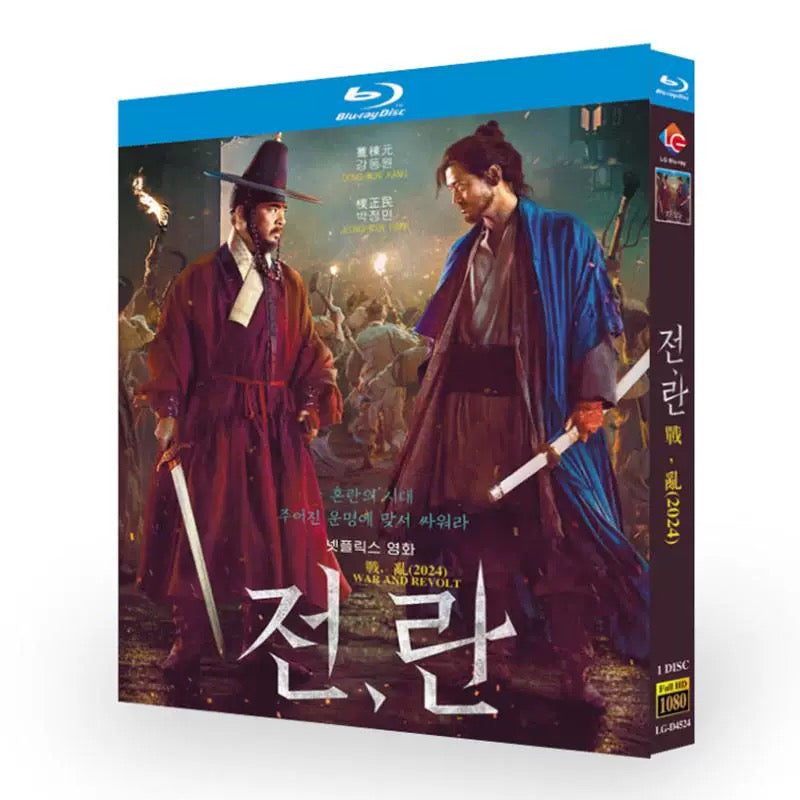 日本語吹替あり韓国映画「戦と乱」ブルーレイ DVD Blu-ray BOX 高画質 正規品 ワールドTVブルーレイ専門店
