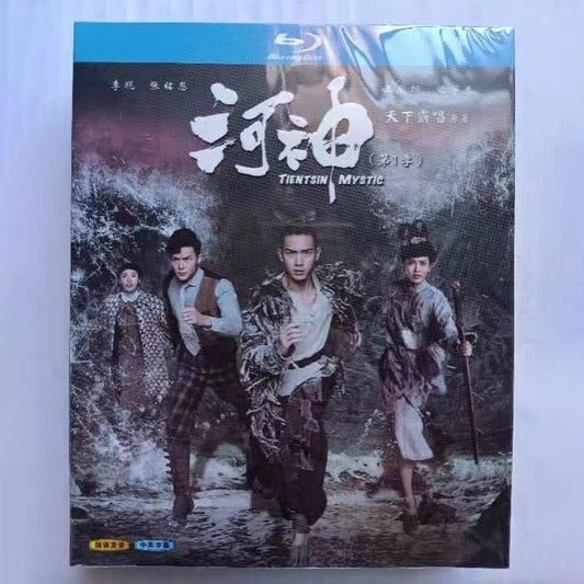 中国ドラマ『河神－Tianjin Mystic－』シーズン1 ブルーレイ Blu-ray　李現 リー・シエン 張銘恩 チャンミンオン 全話 中国盤 ワールドTVBlu-ray専門店