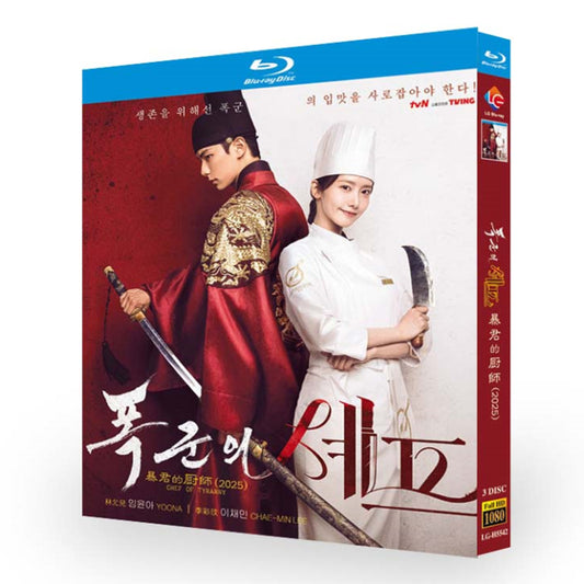 韓国ドラマ『暴君のシェフ』ブルーレイ Blu-ray-BOX