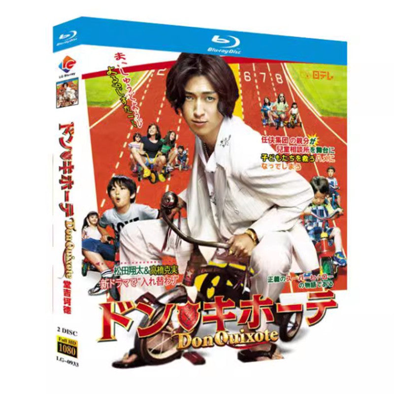 テレビドラマ「ドン・キホーテ」 ブルーレイ 松田翔太、高橋克実 高画質 ワールドTVブルーレイ専門店
