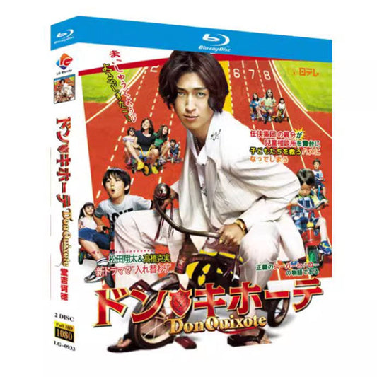 テレビドラマ「ドン・キホーテ」 ブルーレイ 松田翔太、高橋克実 高画質 ワールドTVブルーレイ専門店