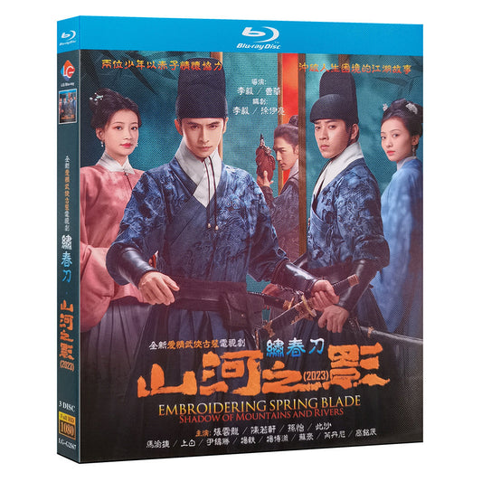 中国ドラマ『山河之影～奈落の刃～』Blu-ray ブルーレイ　日本語字幕 張雲龍 チャン・ユンロン、チェン・ルオシュアン 陳若軒 全話収録 ワールドTVBlu-ray専門店