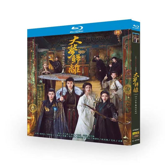 日本語字幕あり中国ドラマ『大梦归离』大夢帰离 ブルーレイBOX 侯明昊 ホウ ミンハオ、陳都霊 チェンドゥリン ワールドTVブルーレイ専門店