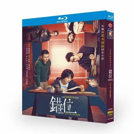 日本語字幕中国ドラマ『错位』錯位 DVD&ブルーレイ Blu-ray マー・イーリ 馬伊琍 / トン・ダーウェイ 佟大為 全話 ワールドTVブルーレイ専門店