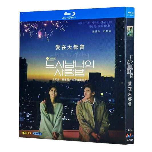 韓国ドラマ『都会の男女の恋愛法』ブルーレイ Blu-ray 日本語字幕あり　チ・チャンウク キム・ジウォン 全話 海外盤 ワールドTVブルーレイ専門店