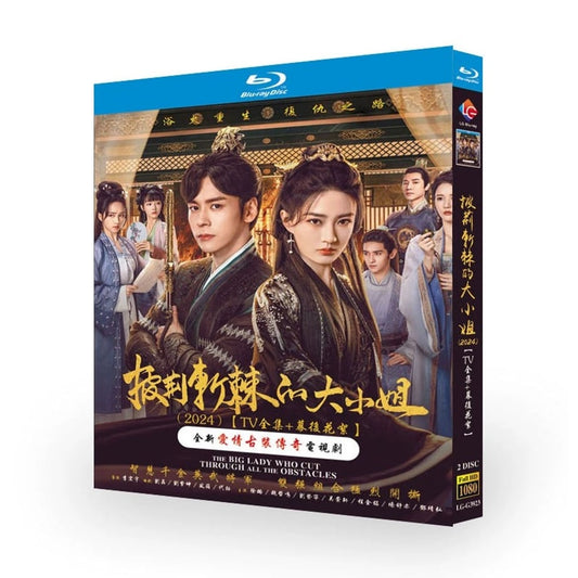 中国ドラマ『披荆斩棘的大小姐』ブルーレイ Blu-ray シュー・ルー 徐璐 ウェイ・ジェミン 魏哲鳴 全話 中国盤 ワールドTVブルーレイ専門店