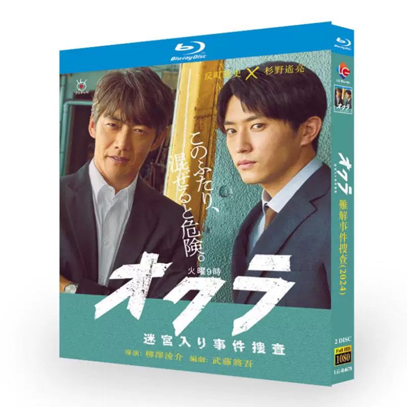 「オクラ～迷宮入り事件捜査～」ブルーレイBlu-ray BOX 高画質 海外正規品 ワールドTVブルーレイ専門店