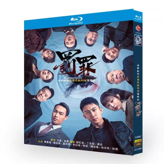 中国ドラマ『罰と罪～底流を追いかける～』Blu-ray 黄景瑜 ホアン・ジンユー、李幼斌 リー・ヨウピン Chasing the Undercurrent 全話 中国盤 ワールドTVブルーレイ専門店