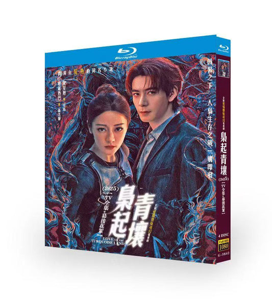 中国ドラマ『梟起青壤』枭起青壤ブルーレイBOX ディリラバ 迪麗熱巴 チェン・シンシュー 陳星旭