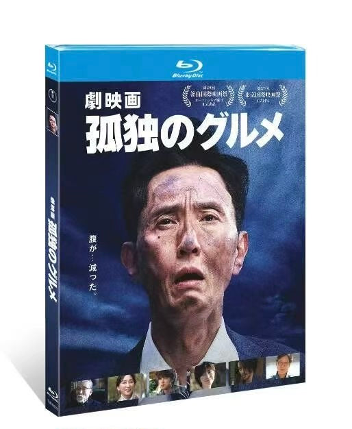 劇映画 孤独のグルメ ブルーレイ Blu-ray-BOX