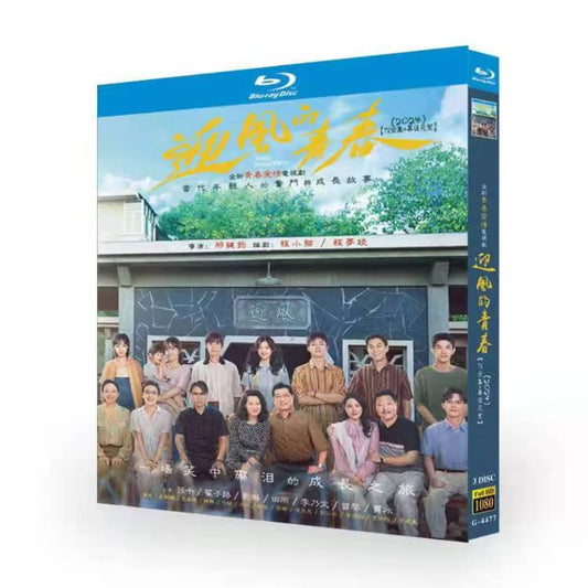 日本語字幕中国ドラマ『迎風的青春』ブルーレイ DVD Blu-ray 孫千 スン・チエン、翟子路 ジャイ・ズールー ワールドTVブルーレイ専門店