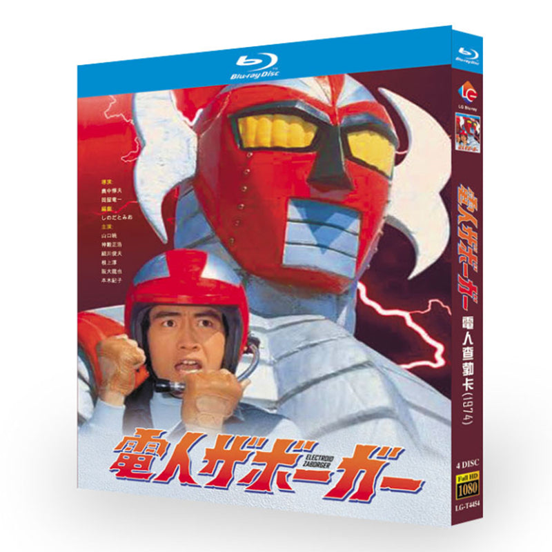 特撮テレビドラマ「電人ザボーガー」ブルーレイ Blu-ray-BOX ワールドTVブルーレイ専門店